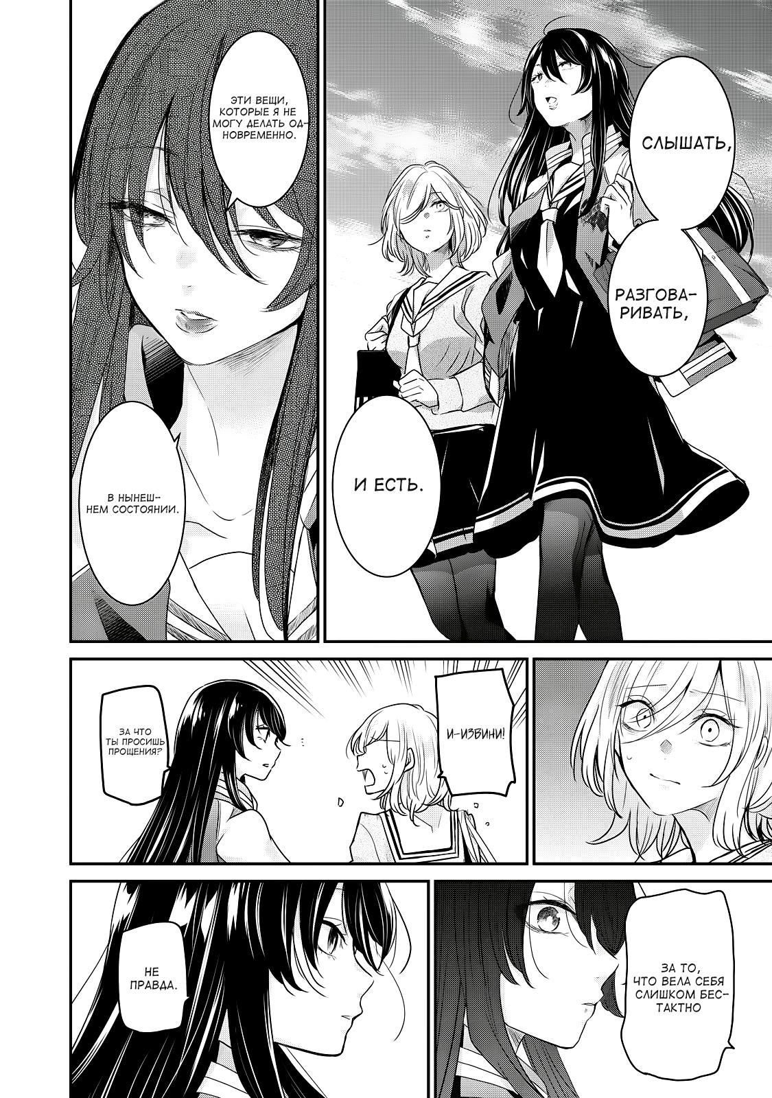 Манга Луна в дождливую ночь - Глава 2 Страница 10