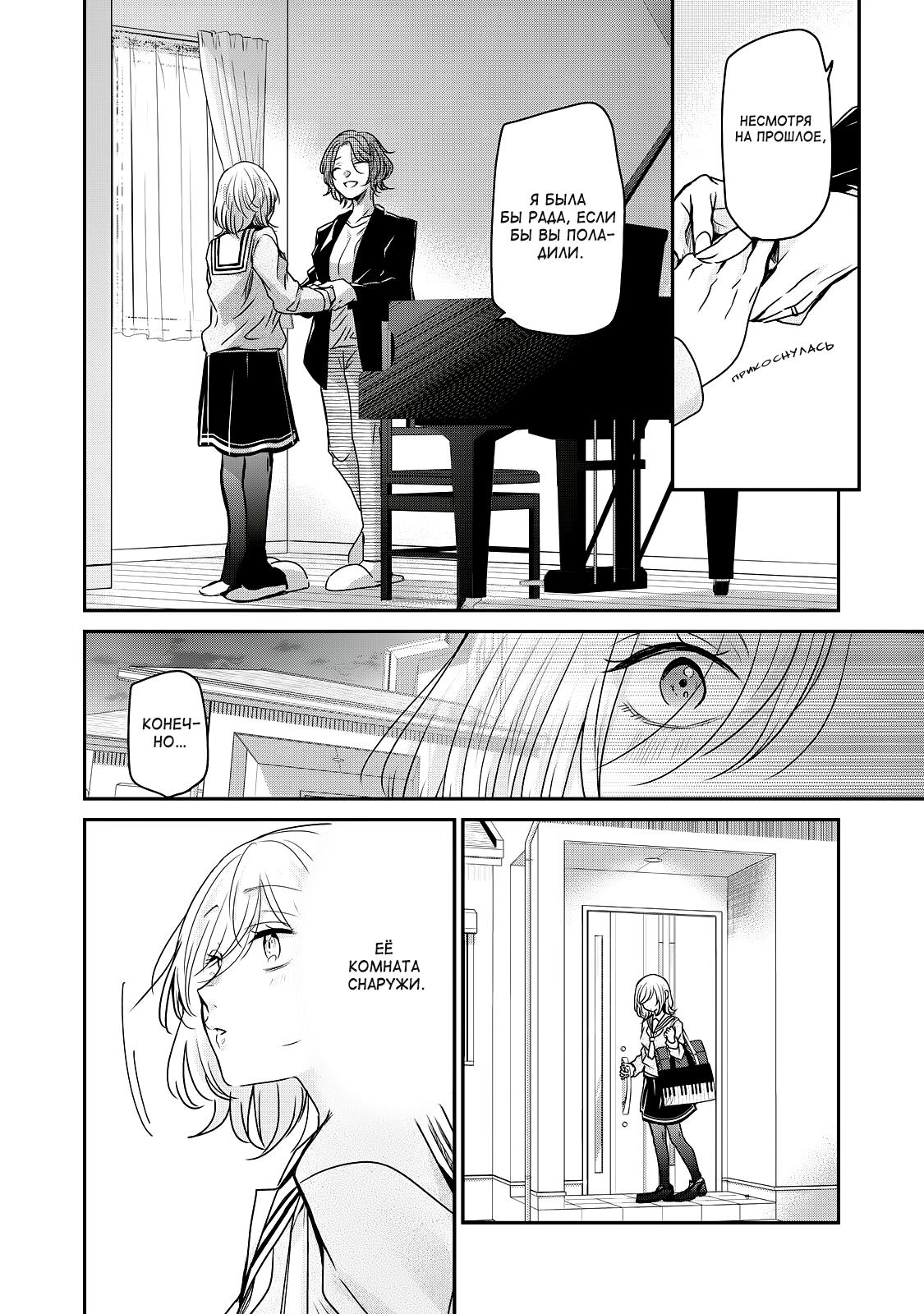 Манга Луна в дождливую ночь - Глава 2 Страница 18