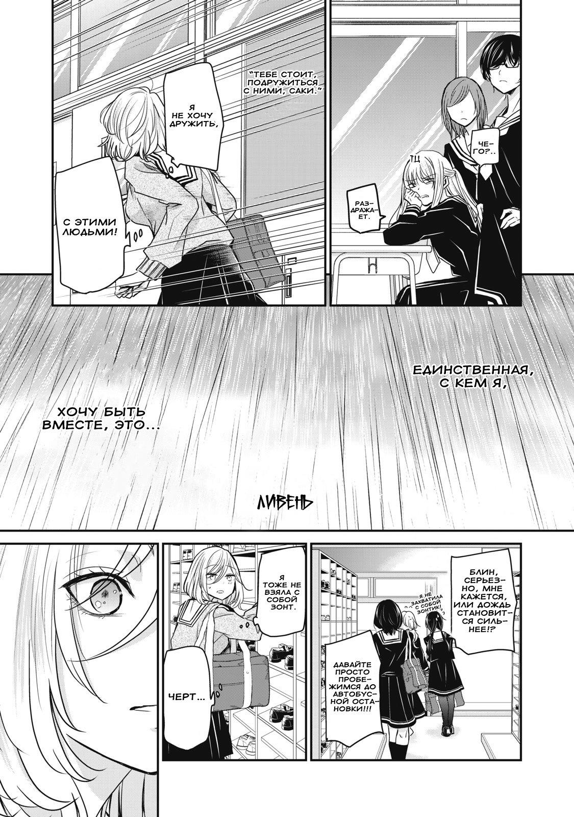 Манга Луна в дождливую ночь - Глава 1.5 Страница 7