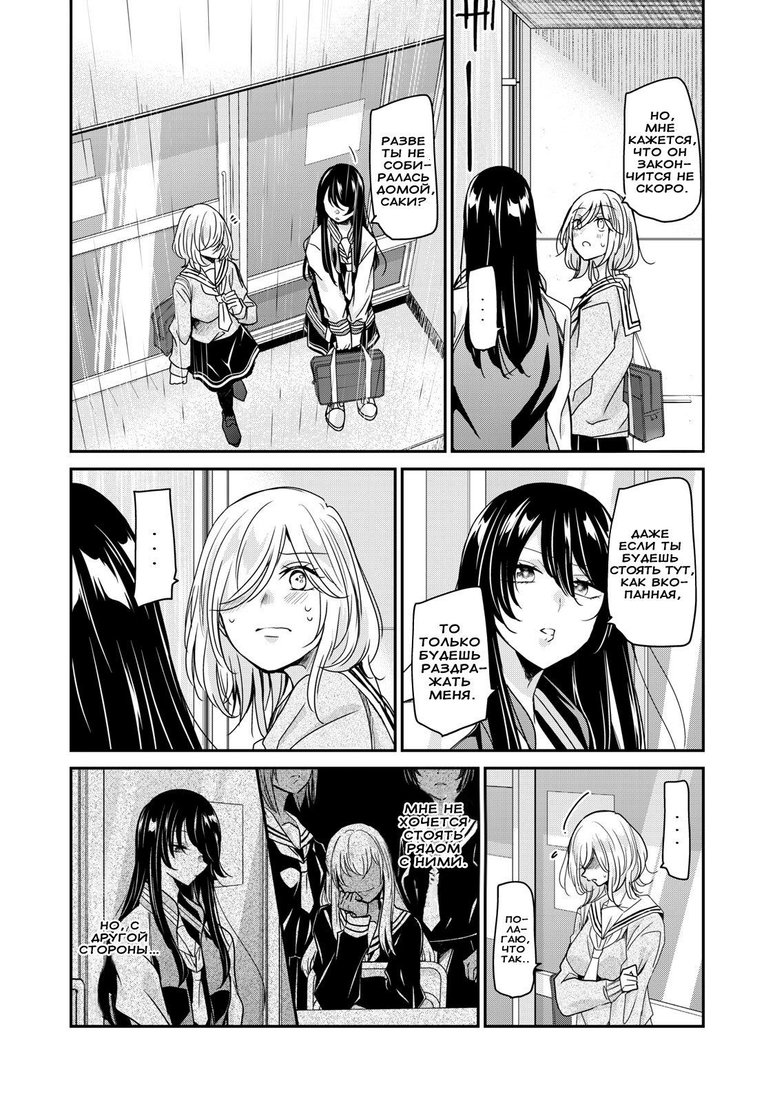 Манга Луна в дождливую ночь - Глава 1.5 Страница 9