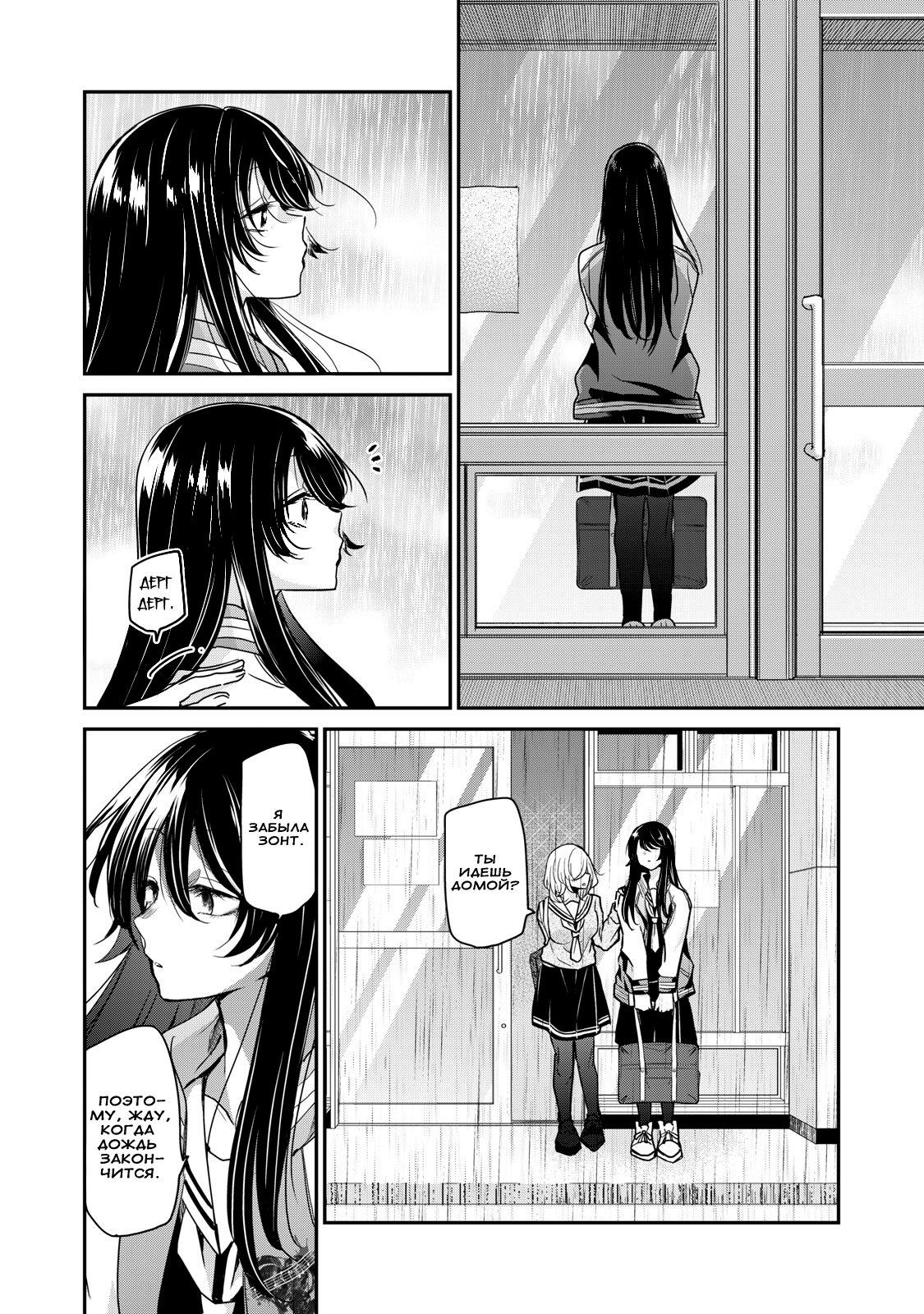 Манга Луна в дождливую ночь - Глава 1.5 Страница 8