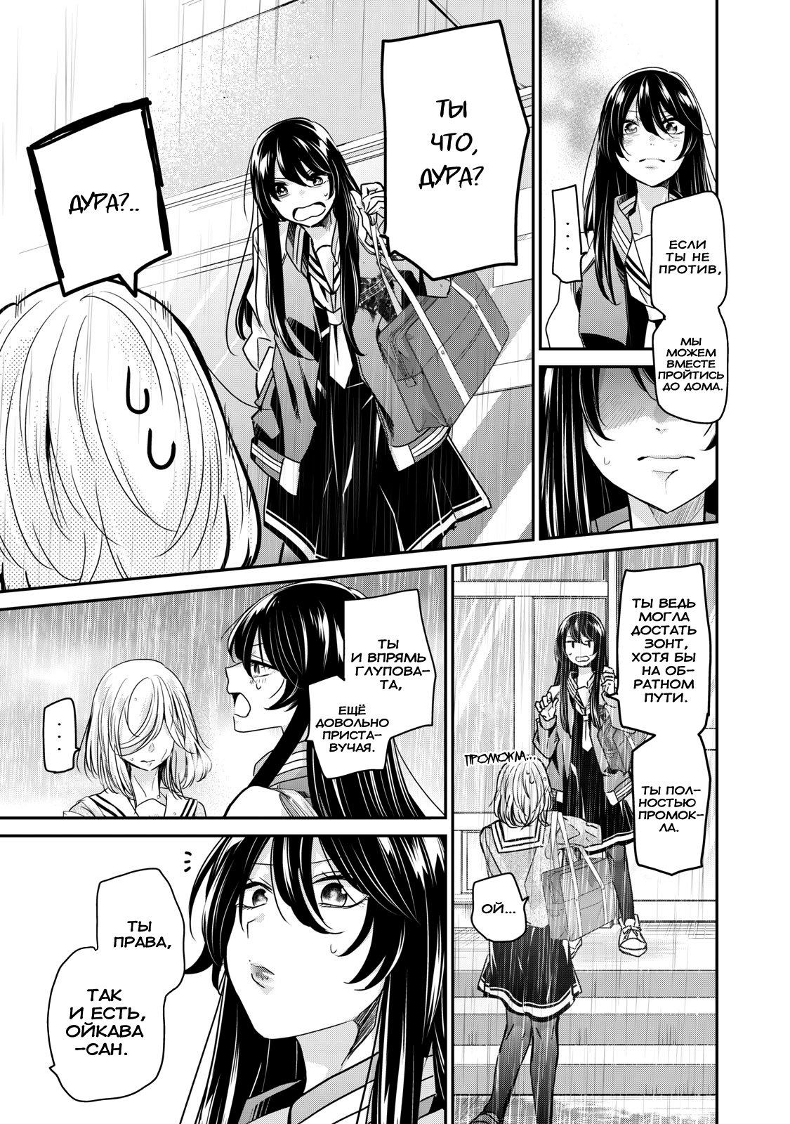 Манга Луна в дождливую ночь - Глава 1.5 Страница 13