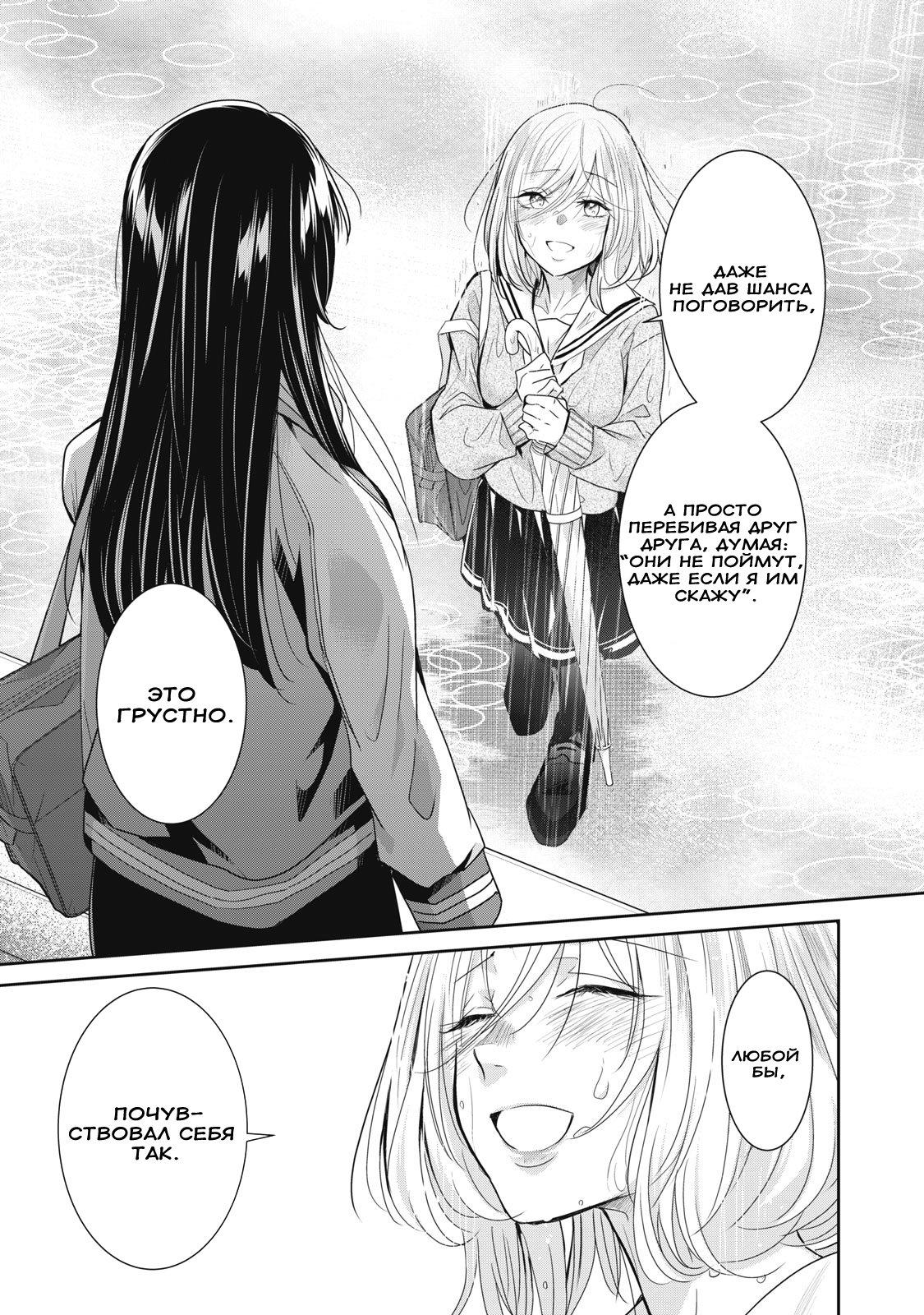 Манга Луна в дождливую ночь - Глава 1.5 Страница 15