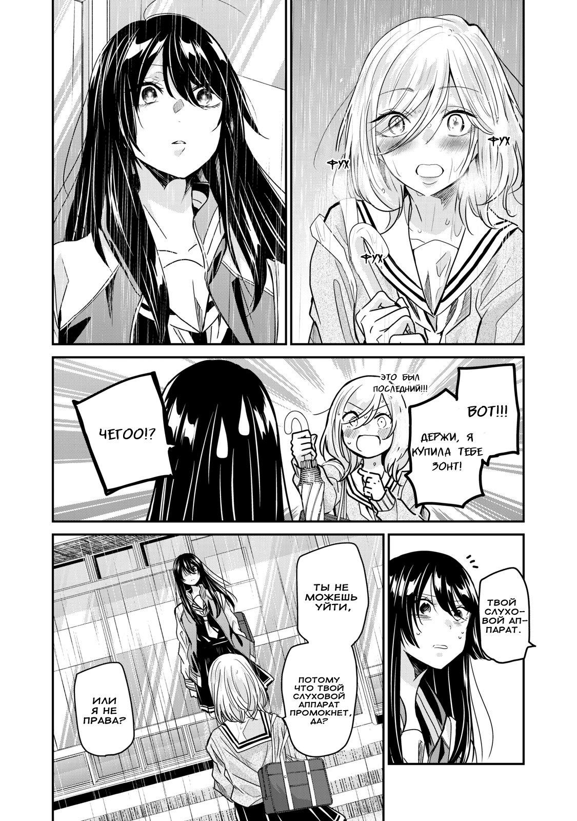 Манга Луна в дождливую ночь - Глава 1.5 Страница 12