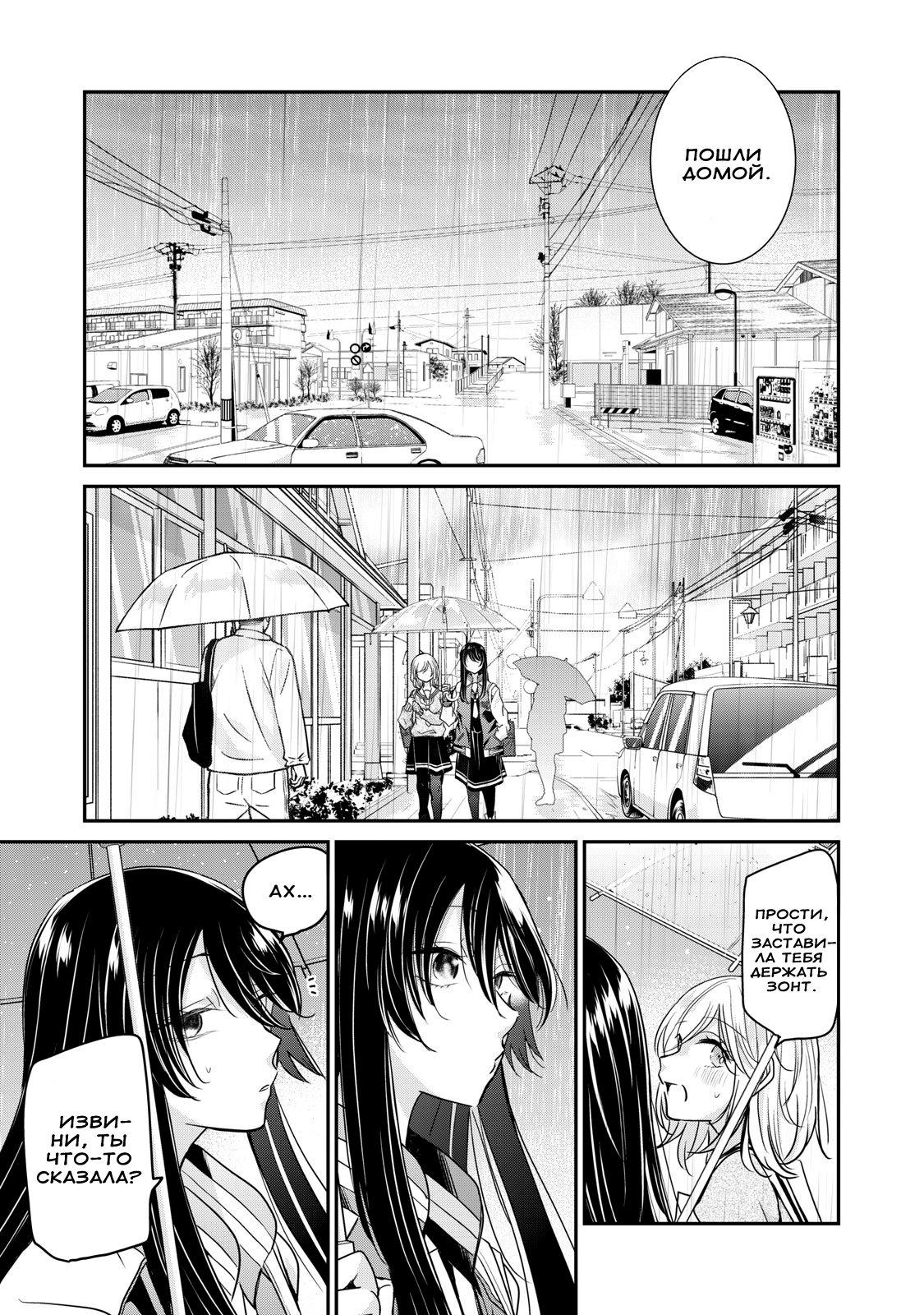 Манга Луна в дождливую ночь - Глава 1.5 Страница 19