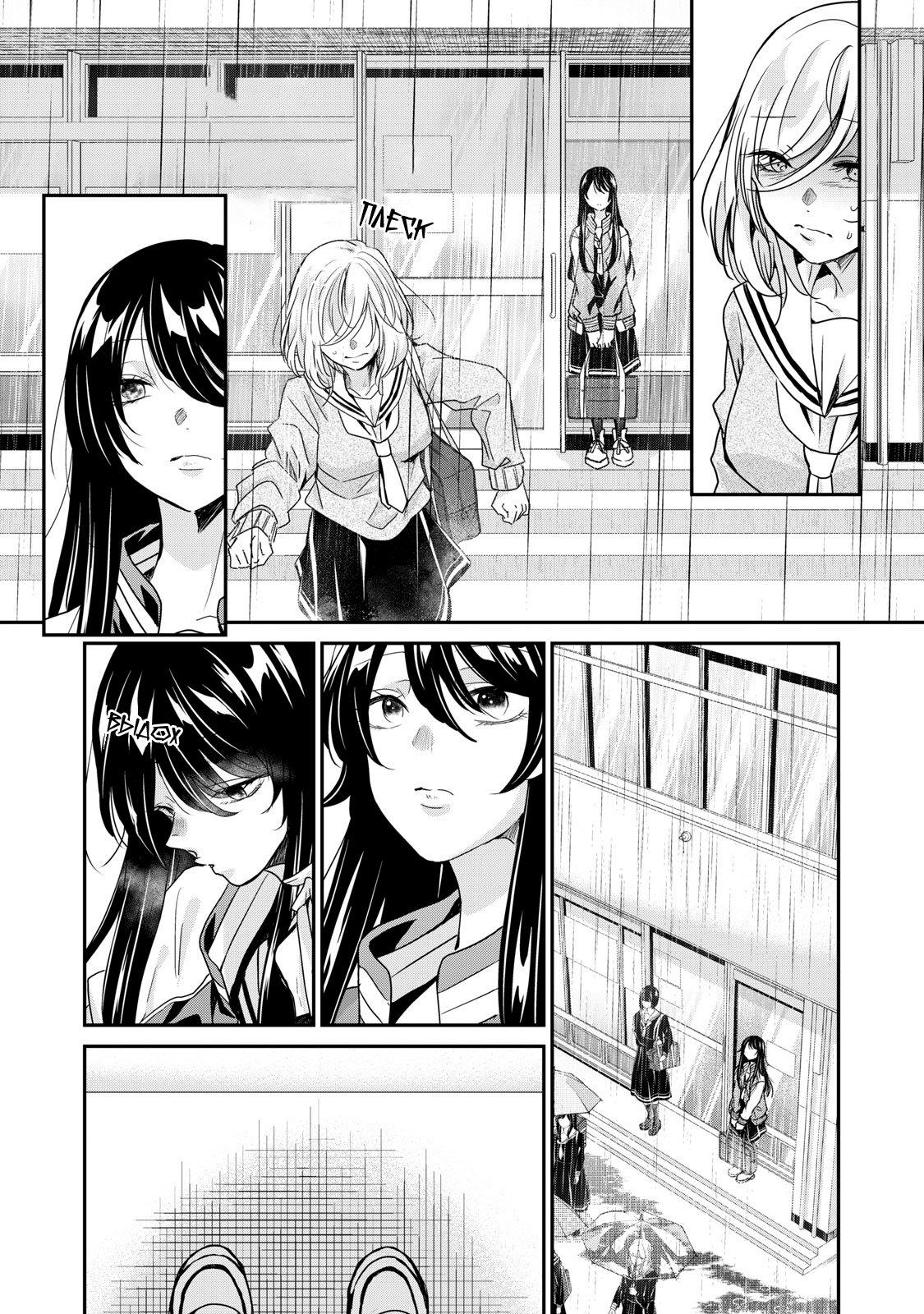 Манга Луна в дождливую ночь - Глава 1.5 Страница 10