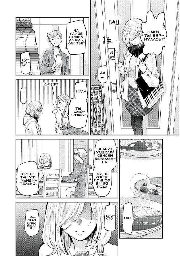 Манга Луна в дождливую ночь - Глава 1 Страница 13