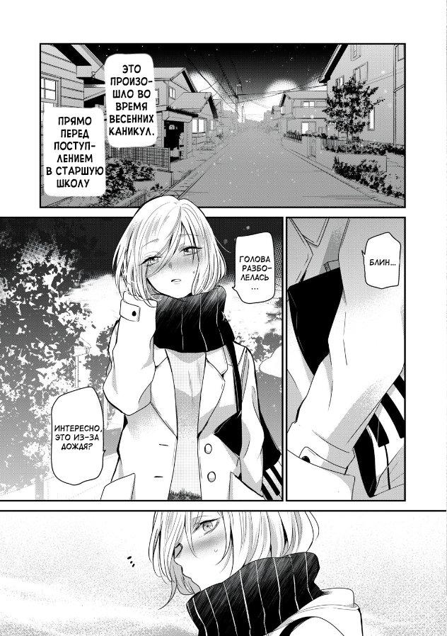 Манга Луна в дождливую ночь - Глава 1 Страница 3