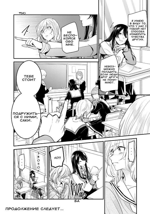 Манга Луна в дождливую ночь - Глава 1 Страница 38