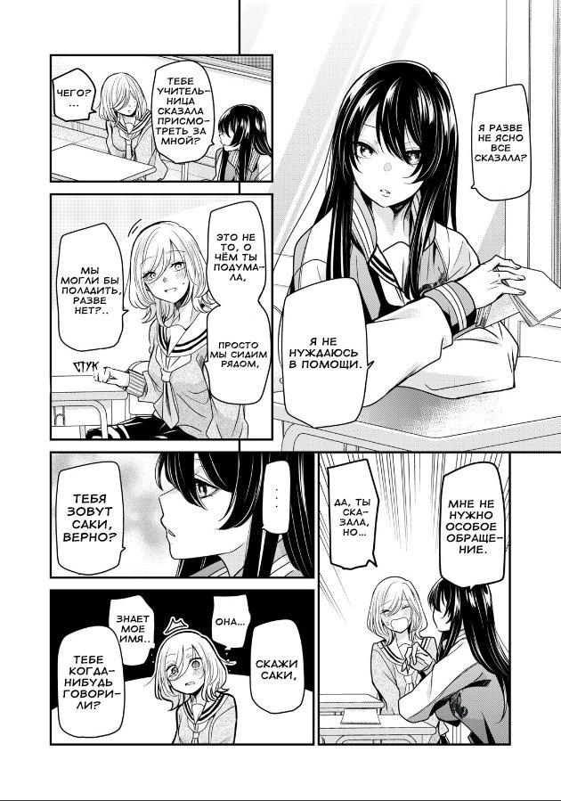 Манга Луна в дождливую ночь - Глава 1 Страница 36