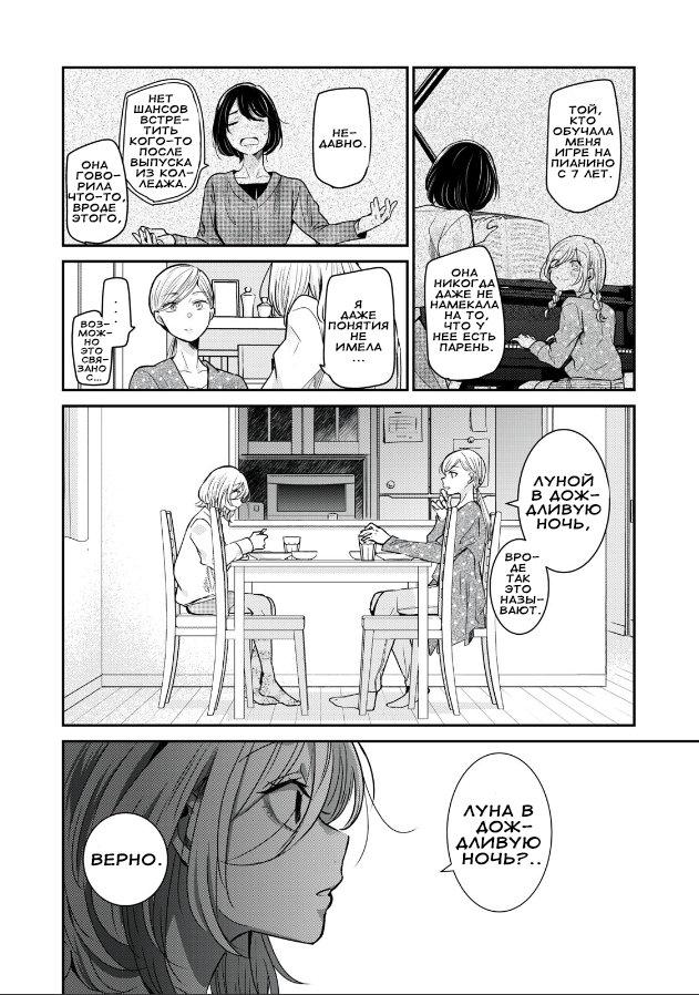 Манга Луна в дождливую ночь - Глава 1 Страница 14