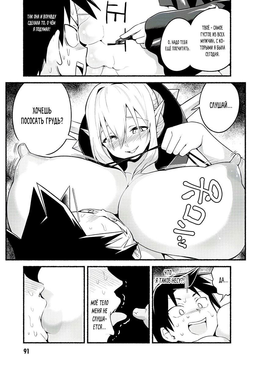 Манга Сможешь ли ты провести со мной ночь и утро, чтобы спасти мир? - Глава 13 Страница 17