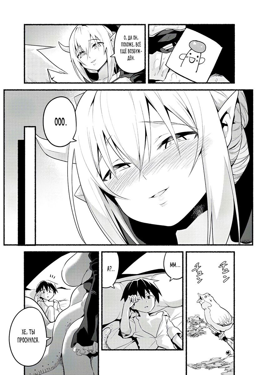 Манга Сможешь ли ты провести со мной ночь и утро, чтобы спасти мир? - Глава 13 Страница 23