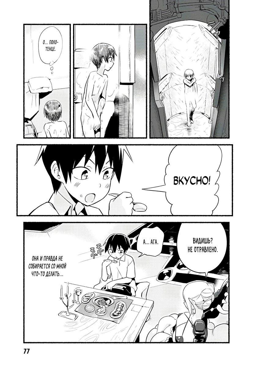 Манга Сможешь ли ты провести со мной ночь и утро, чтобы спасти мир? - Глава 13 Страница 3