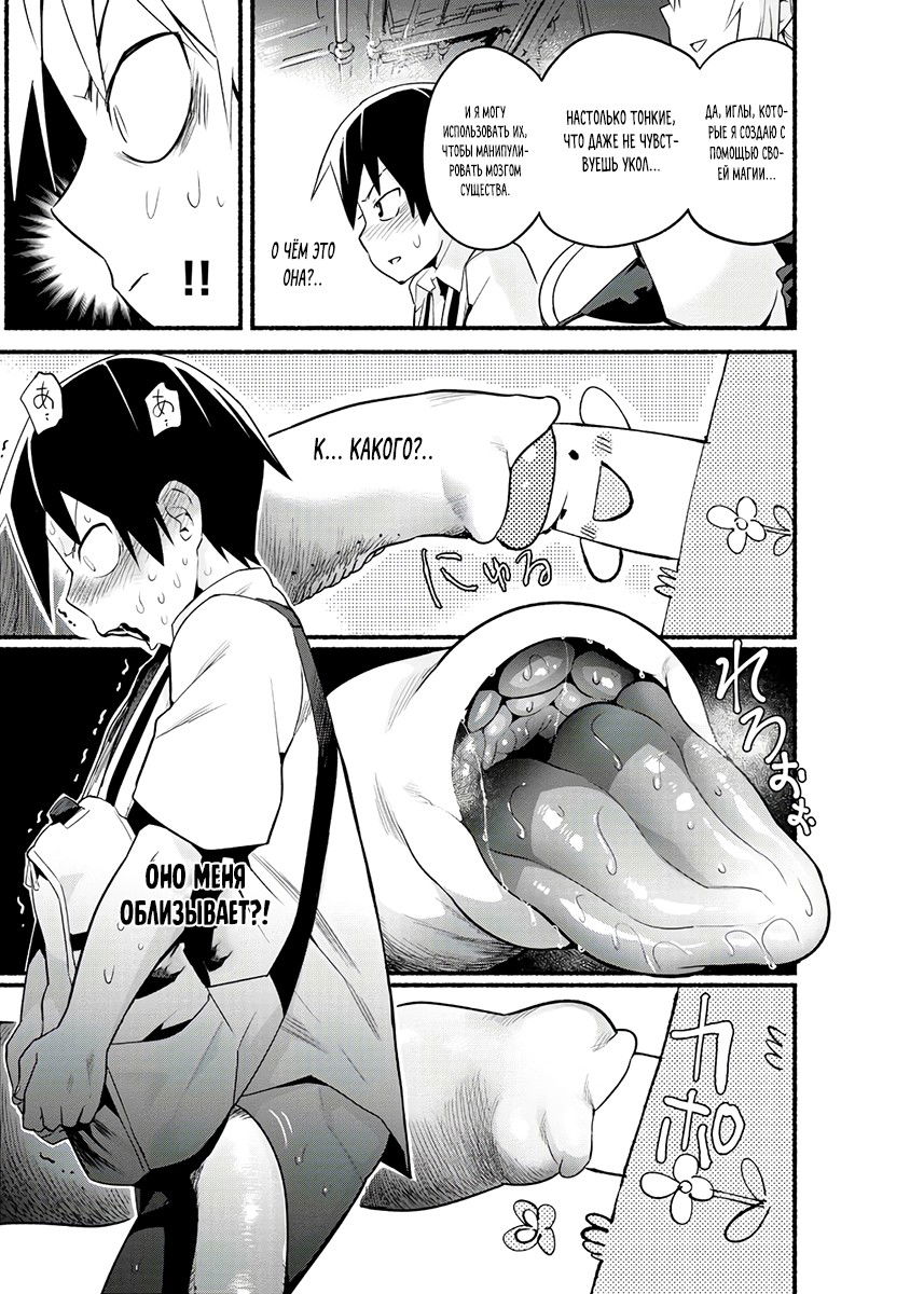 Манга Сможешь ли ты провести со мной ночь и утро, чтобы спасти мир? - Глава 13 Страница 9