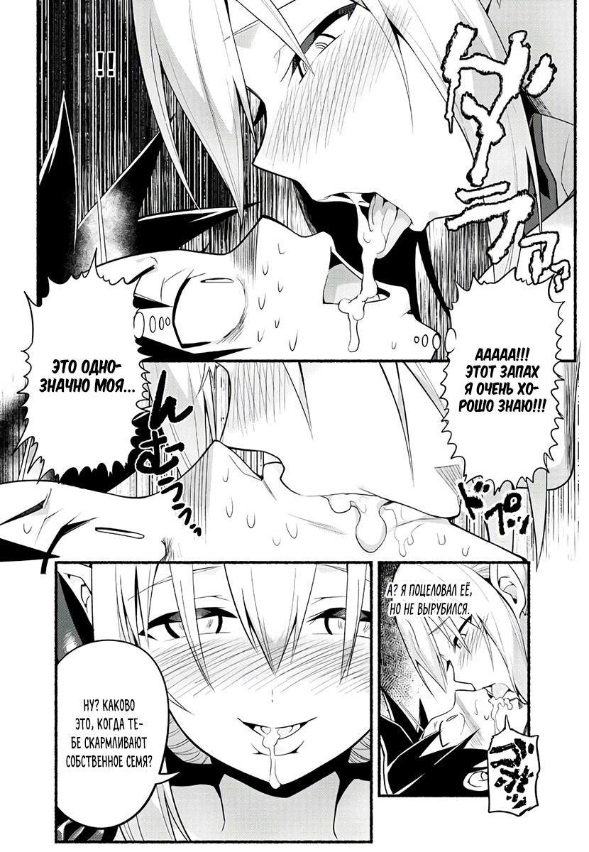 Манга Сможешь ли ты провести со мной ночь и утро, чтобы спасти мир? - Глава 13 Страница 16