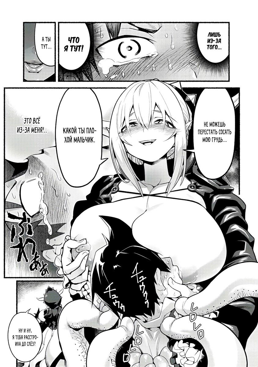 Манга Сможешь ли ты провести со мной ночь и утро, чтобы спасти мир? - Глава 13 Страница 19