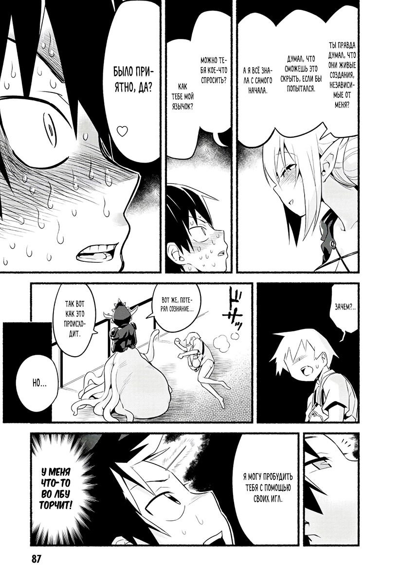 Манга Сможешь ли ты провести со мной ночь и утро, чтобы спасти мир? - Глава 13 Страница 13