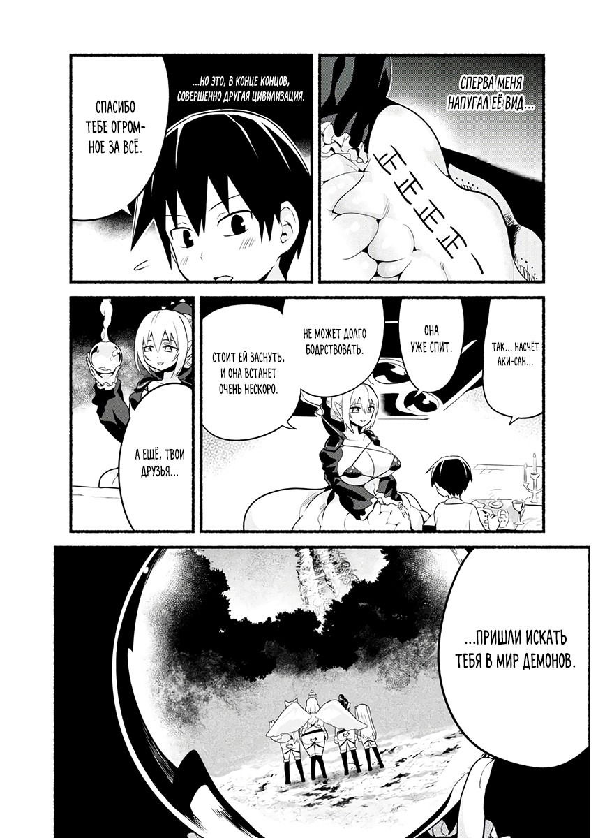 Манга Сможешь ли ты провести со мной ночь и утро, чтобы спасти мир? - Глава 13 Страница 4