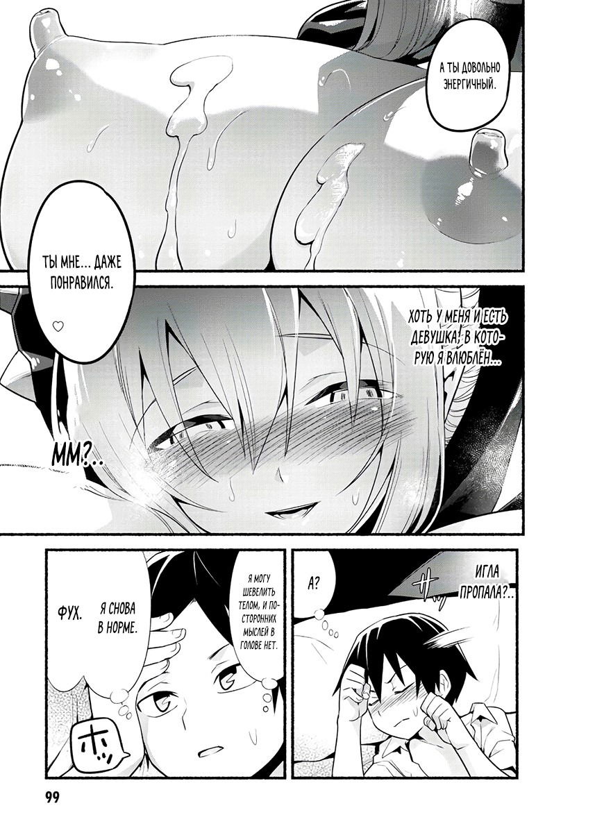 Манга Сможешь ли ты провести со мной ночь и утро, чтобы спасти мир? - Глава 13 Страница 25