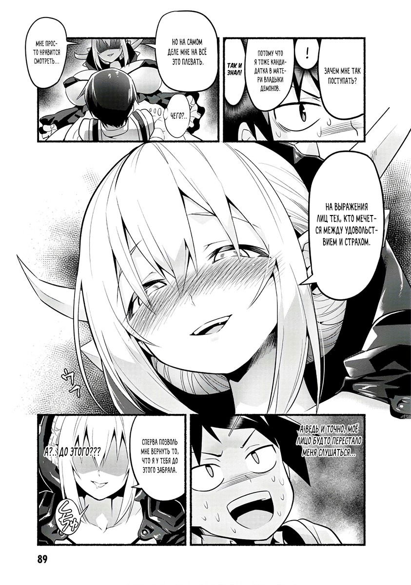 Манга Сможешь ли ты провести со мной ночь и утро, чтобы спасти мир? - Глава 13 Страница 15