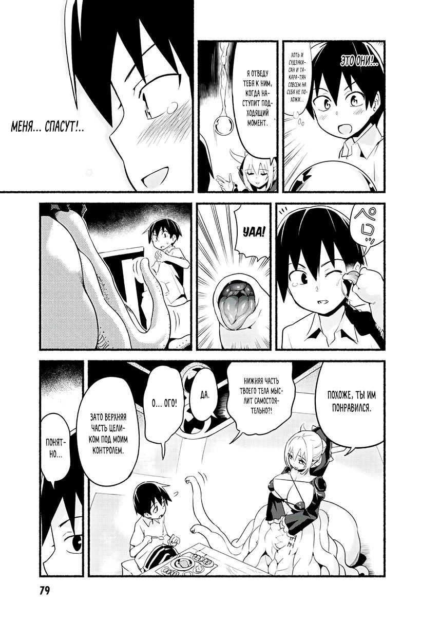 Манга Сможешь ли ты провести со мной ночь и утро, чтобы спасти мир? - Глава 13 Страница 5