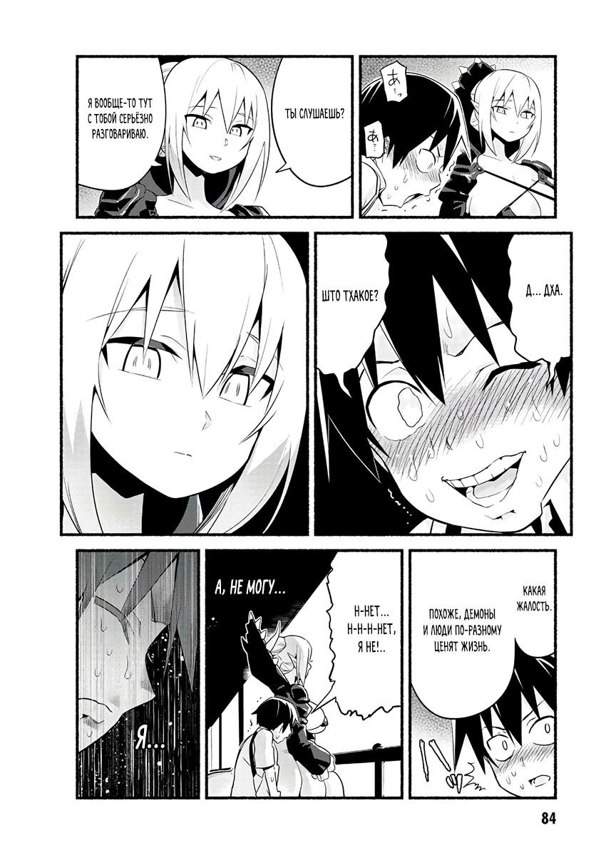 Манга Сможешь ли ты провести со мной ночь и утро, чтобы спасти мир? - Глава 13 Страница 10