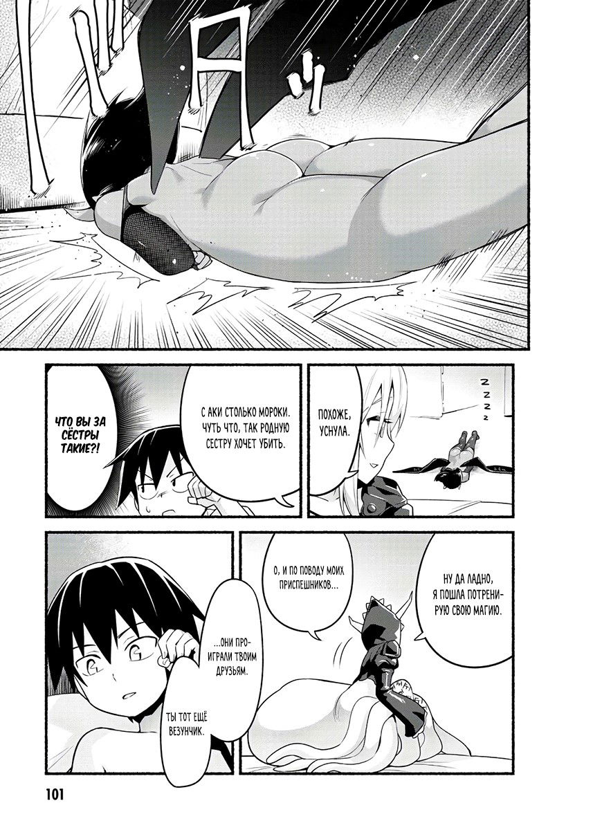 Манга Сможешь ли ты провести со мной ночь и утро, чтобы спасти мир? - Глава 13 Страница 27