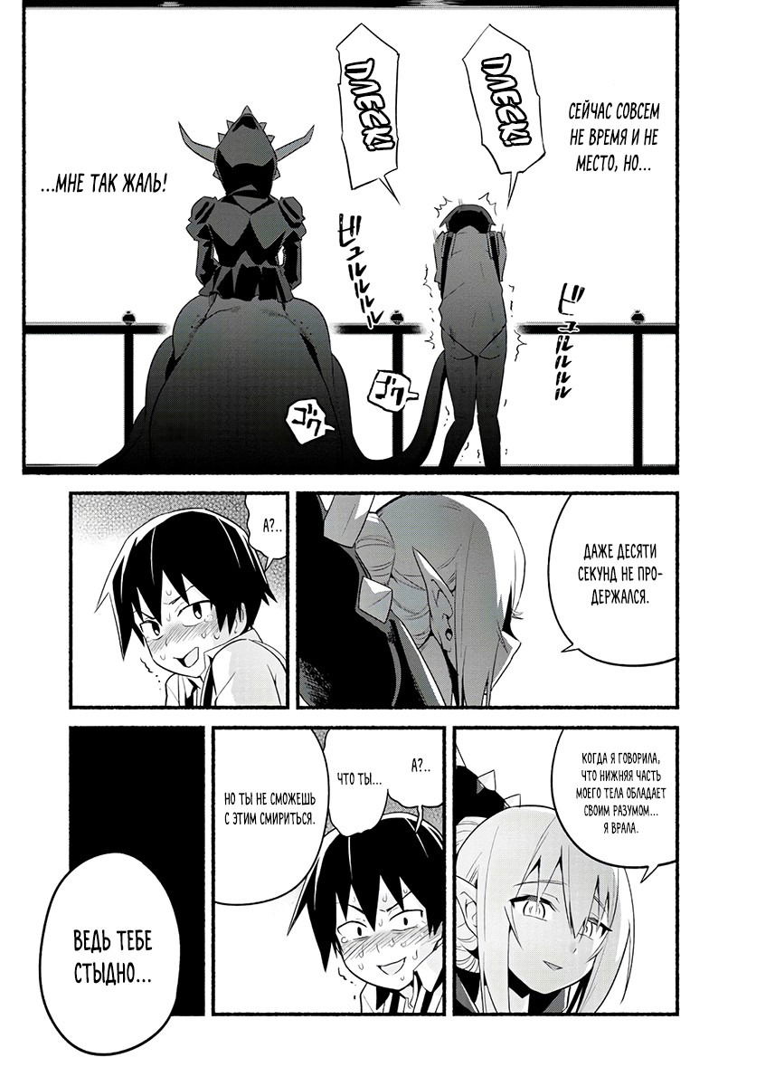 Манга Сможешь ли ты провести со мной ночь и утро, чтобы спасти мир? - Глава 13 Страница 11