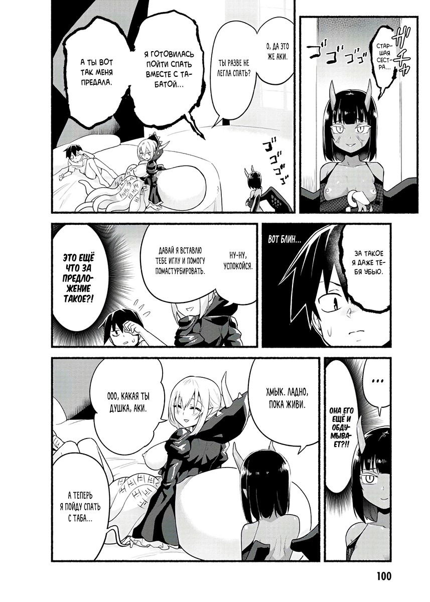 Манга Сможешь ли ты провести со мной ночь и утро, чтобы спасти мир? - Глава 13 Страница 26