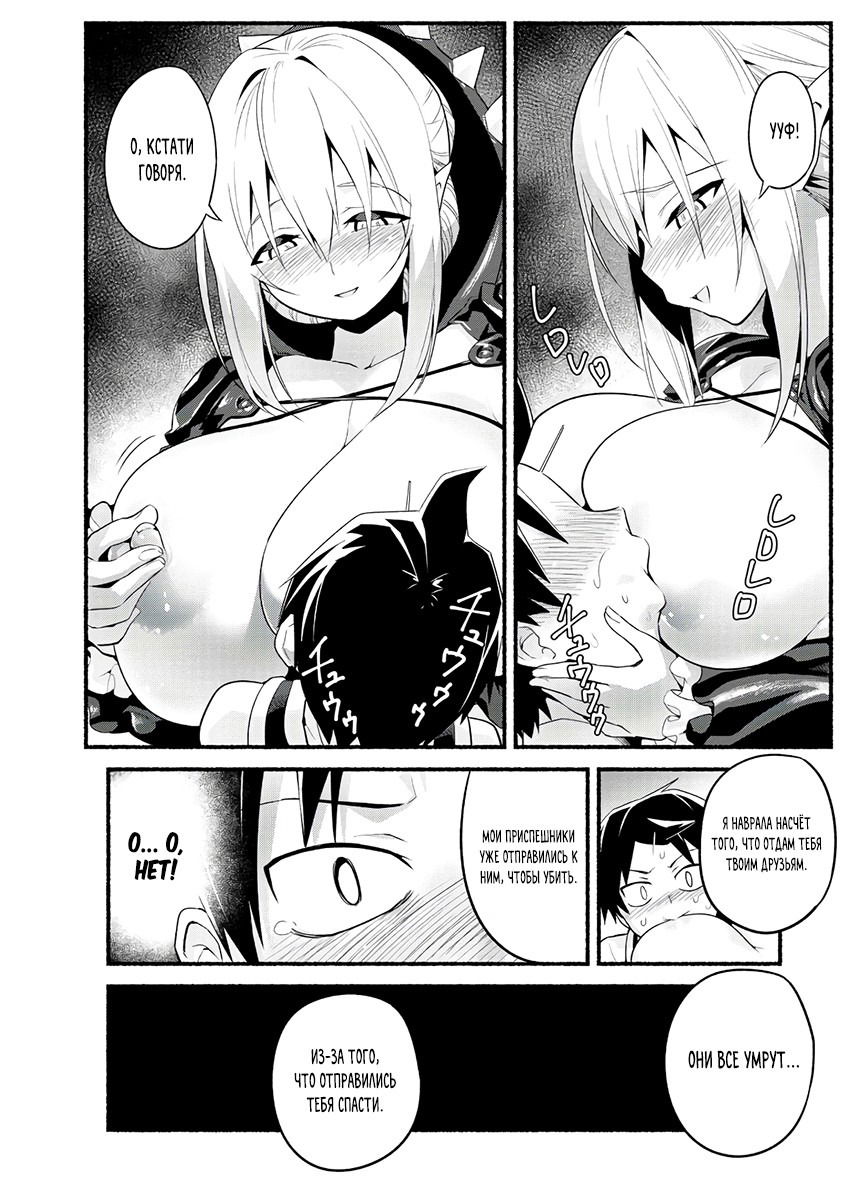 Манга Сможешь ли ты провести со мной ночь и утро, чтобы спасти мир? - Глава 13 Страница 18