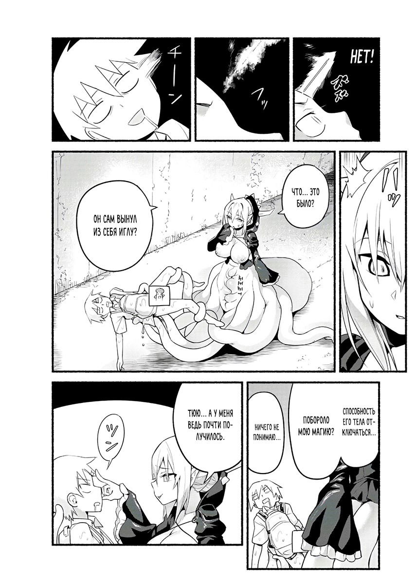 Манга Сможешь ли ты провести со мной ночь и утро, чтобы спасти мир? - Глава 13 Страница 22