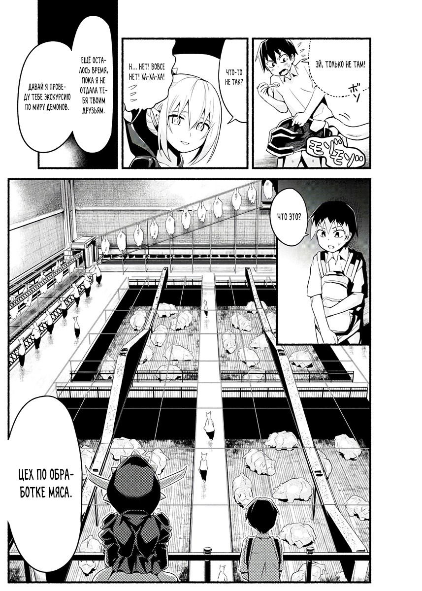 Манга Сможешь ли ты провести со мной ночь и утро, чтобы спасти мир? - Глава 13 Страница 7