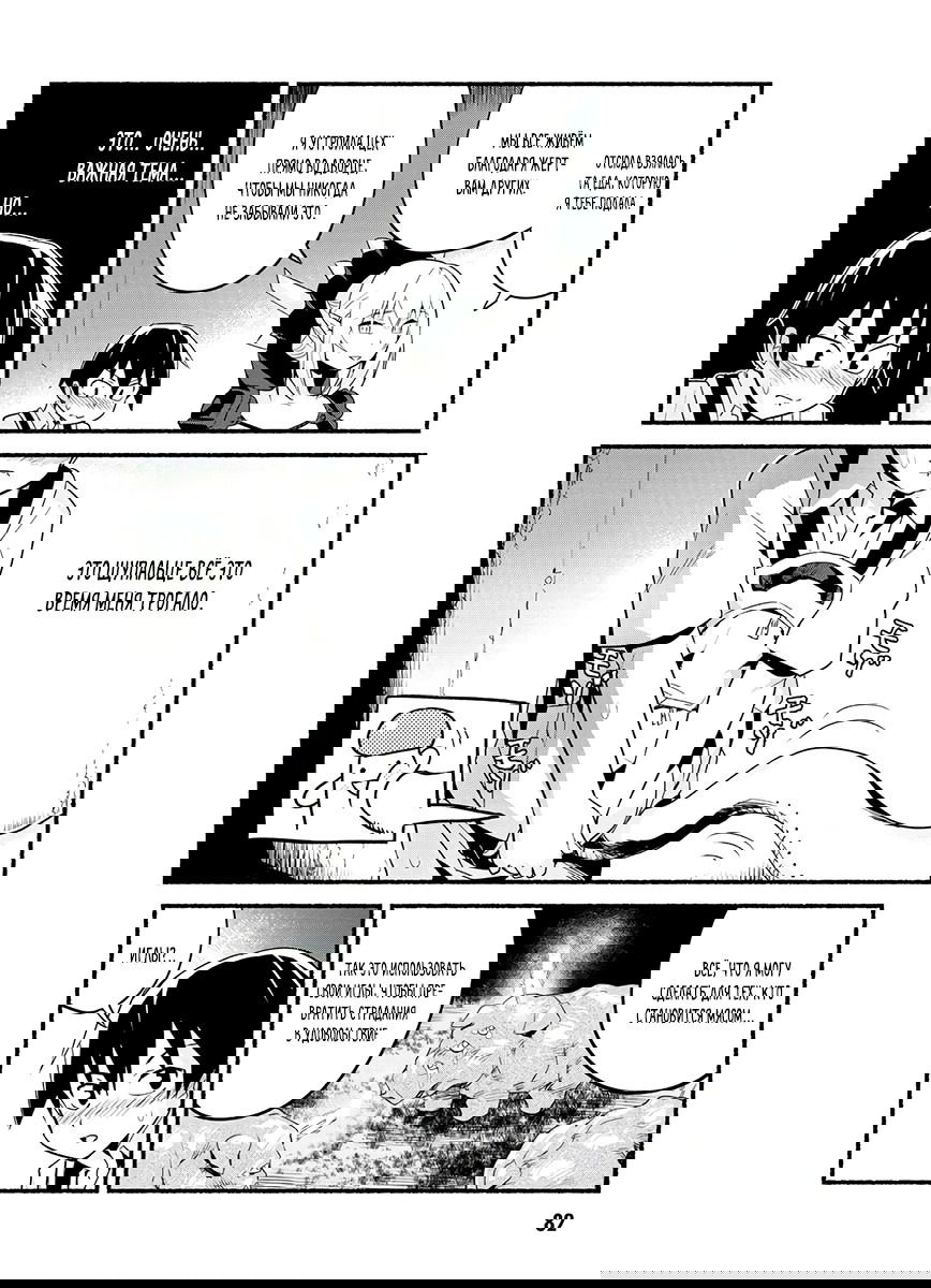 Манга Сможешь ли ты провести со мной ночь и утро, чтобы спасти мир? - Глава 13 Страница 8