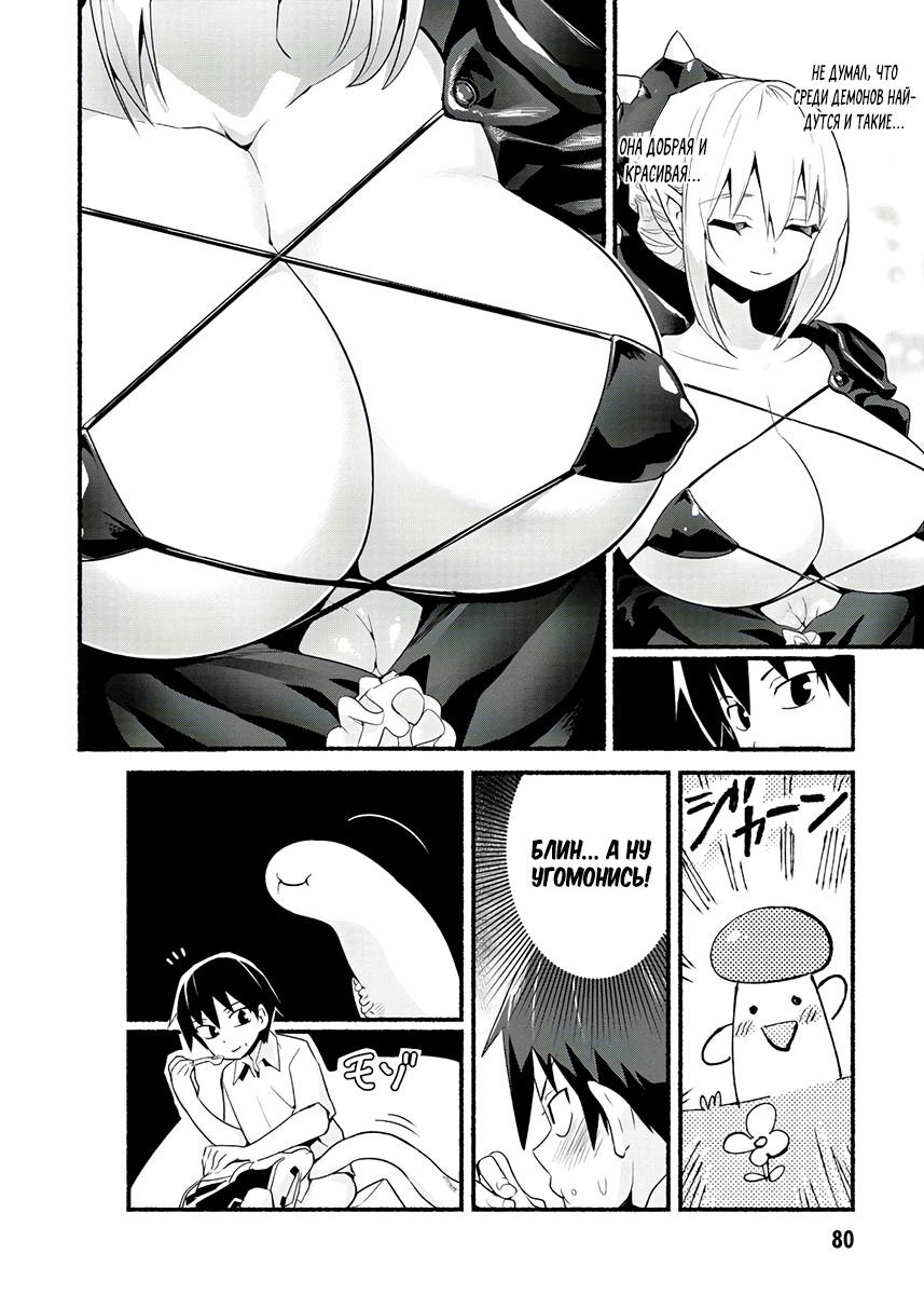 Манга Сможешь ли ты провести со мной ночь и утро, чтобы спасти мир? - Глава 13 Страница 6