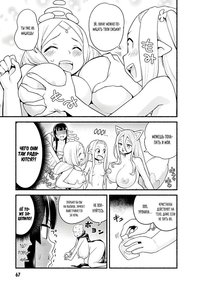 Манга Сможешь ли ты провести со мной ночь и утро, чтобы спасти мир? - Глава 12 Страница 28