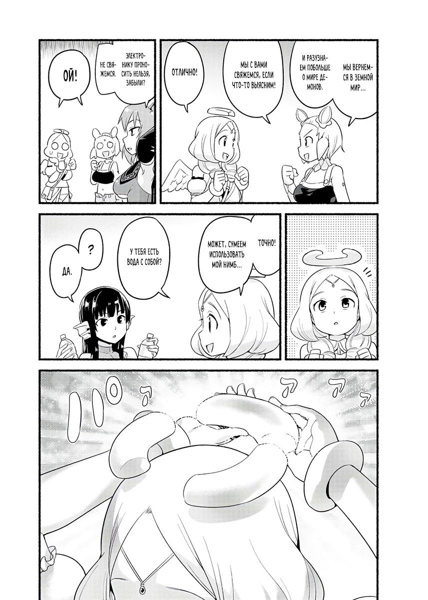 Манга Сможешь ли ты провести со мной ночь и утро, чтобы спасти мир? - Глава 12 Страница 14