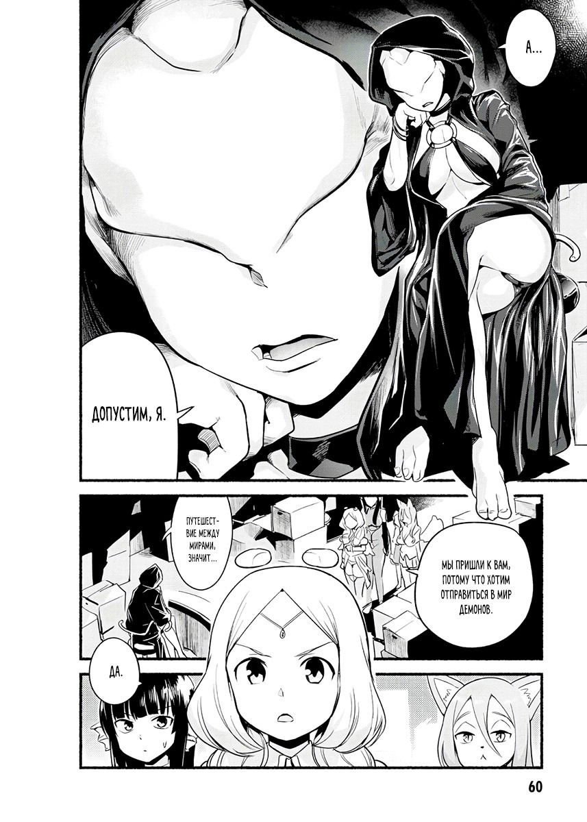 Манга Сможешь ли ты провести со мной ночь и утро, чтобы спасти мир? - Глава 12 Страница 21