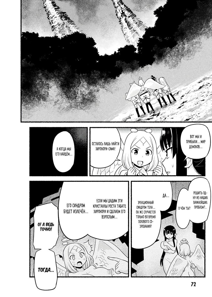 Манга Сможешь ли ты провести со мной ночь и утро, чтобы спасти мир? - Глава 12 Страница 33