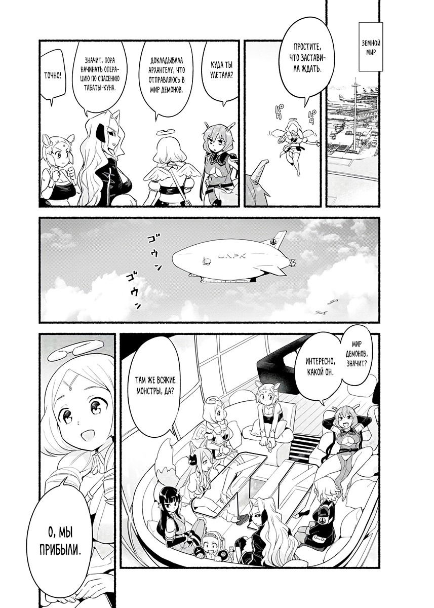 Манга Сможешь ли ты провести со мной ночь и утро, чтобы спасти мир? - Глава 12 Страница 3