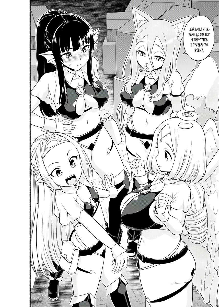 Манга Сможешь ли ты провести со мной ночь и утро, чтобы спасти мир? - Глава 12 Страница 31