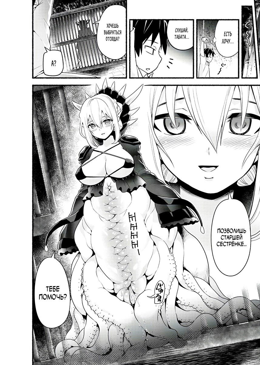 Манга Сможешь ли ты провести со мной ночь и утро, чтобы спасти мир? - Глава 12 Страница 35