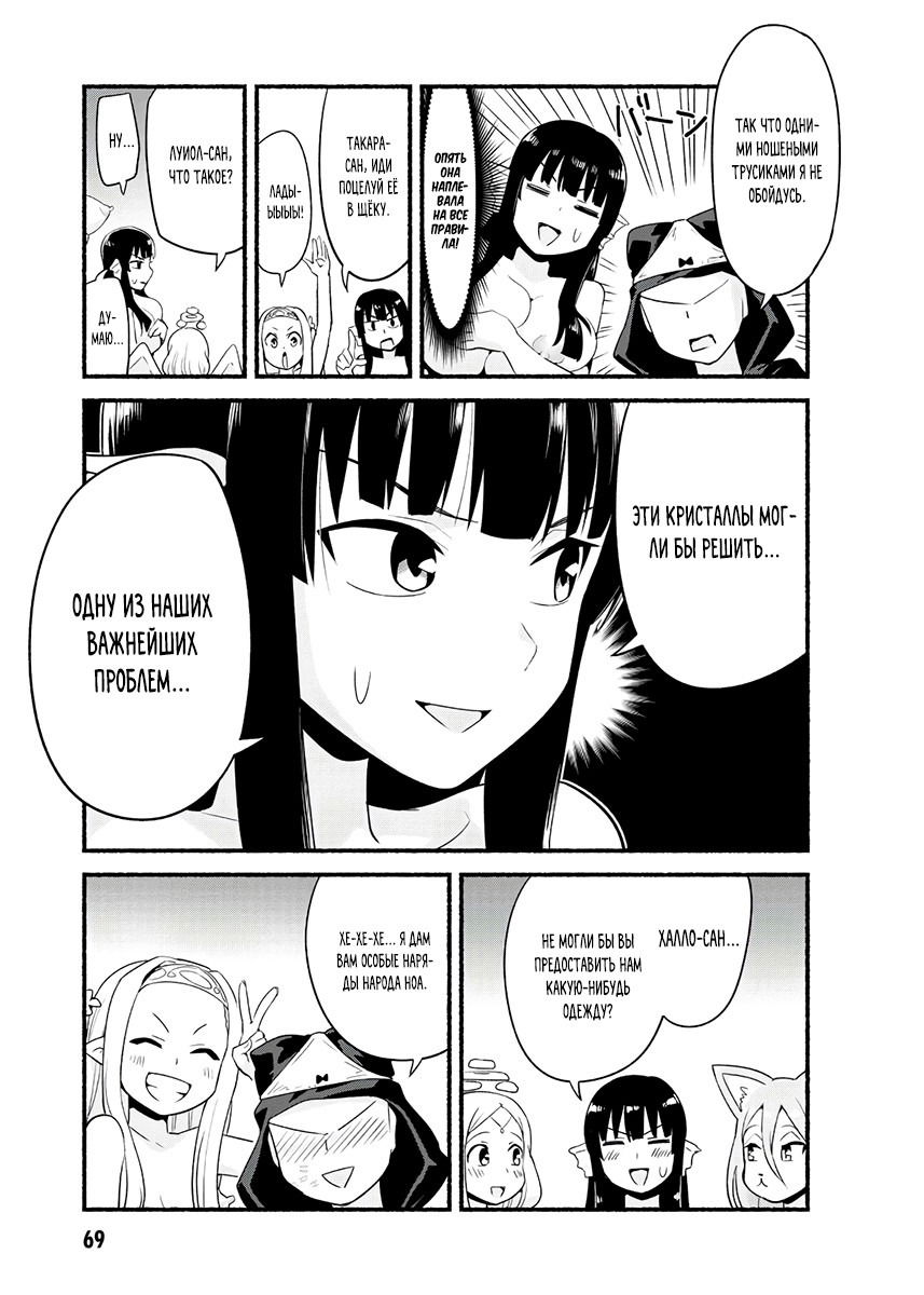 Манга Сможешь ли ты провести со мной ночь и утро, чтобы спасти мир? - Глава 12 Страница 30