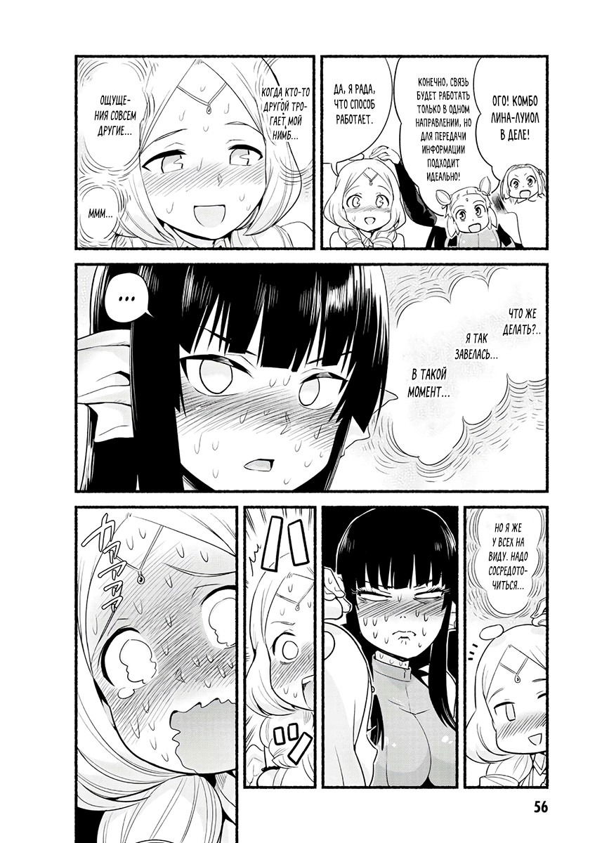 Манга Сможешь ли ты провести со мной ночь и утро, чтобы спасти мир? - Глава 12 Страница 17