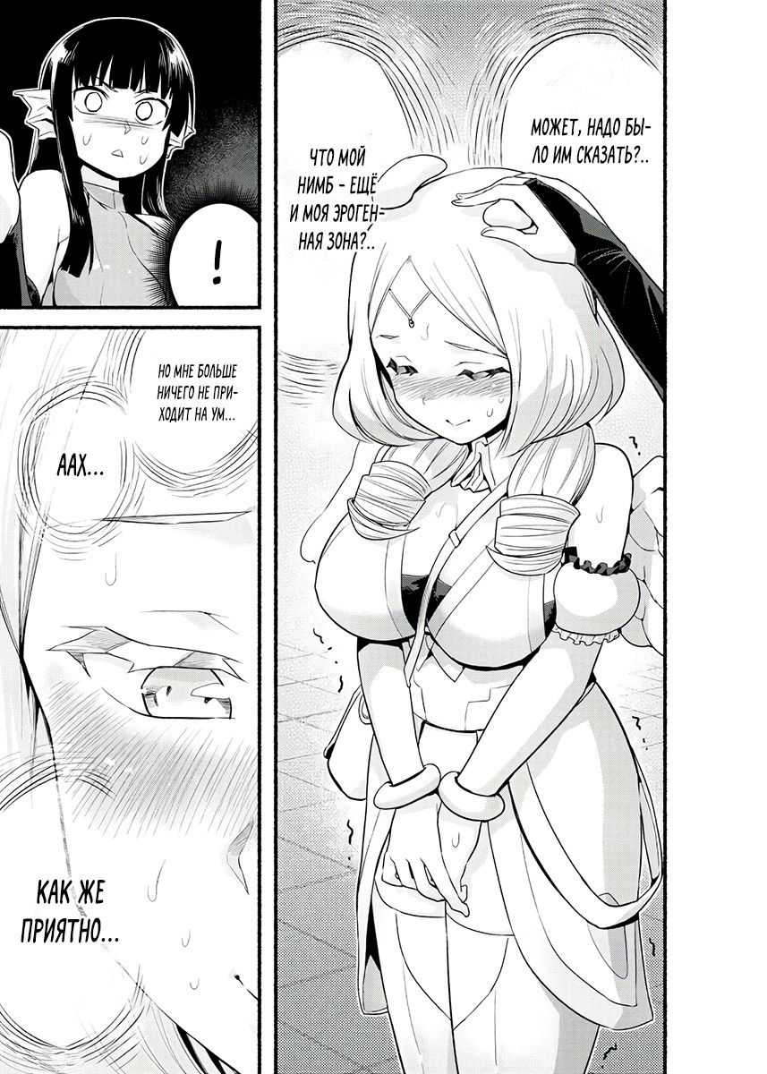 Манга Сможешь ли ты провести со мной ночь и утро, чтобы спасти мир? - Глава 12 Страница 16