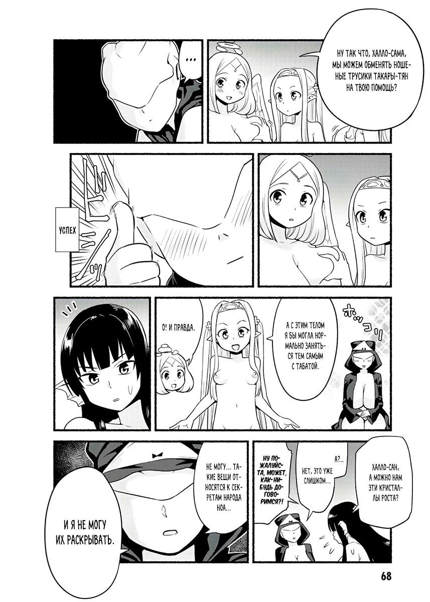 Манга Сможешь ли ты провести со мной ночь и утро, чтобы спасти мир? - Глава 12 Страница 29