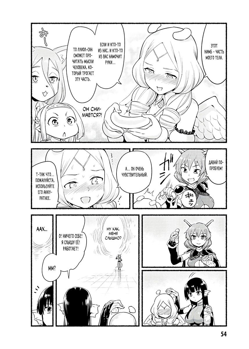 Манга Сможешь ли ты провести со мной ночь и утро, чтобы спасти мир? - Глава 12 Страница 15