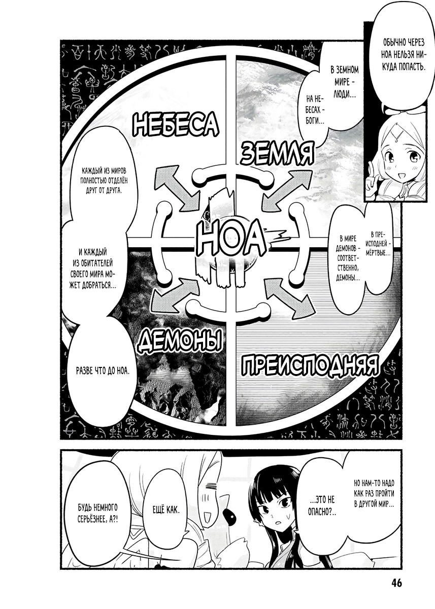 Манга Сможешь ли ты провести со мной ночь и утро, чтобы спасти мир? - Глава 12 Страница 7