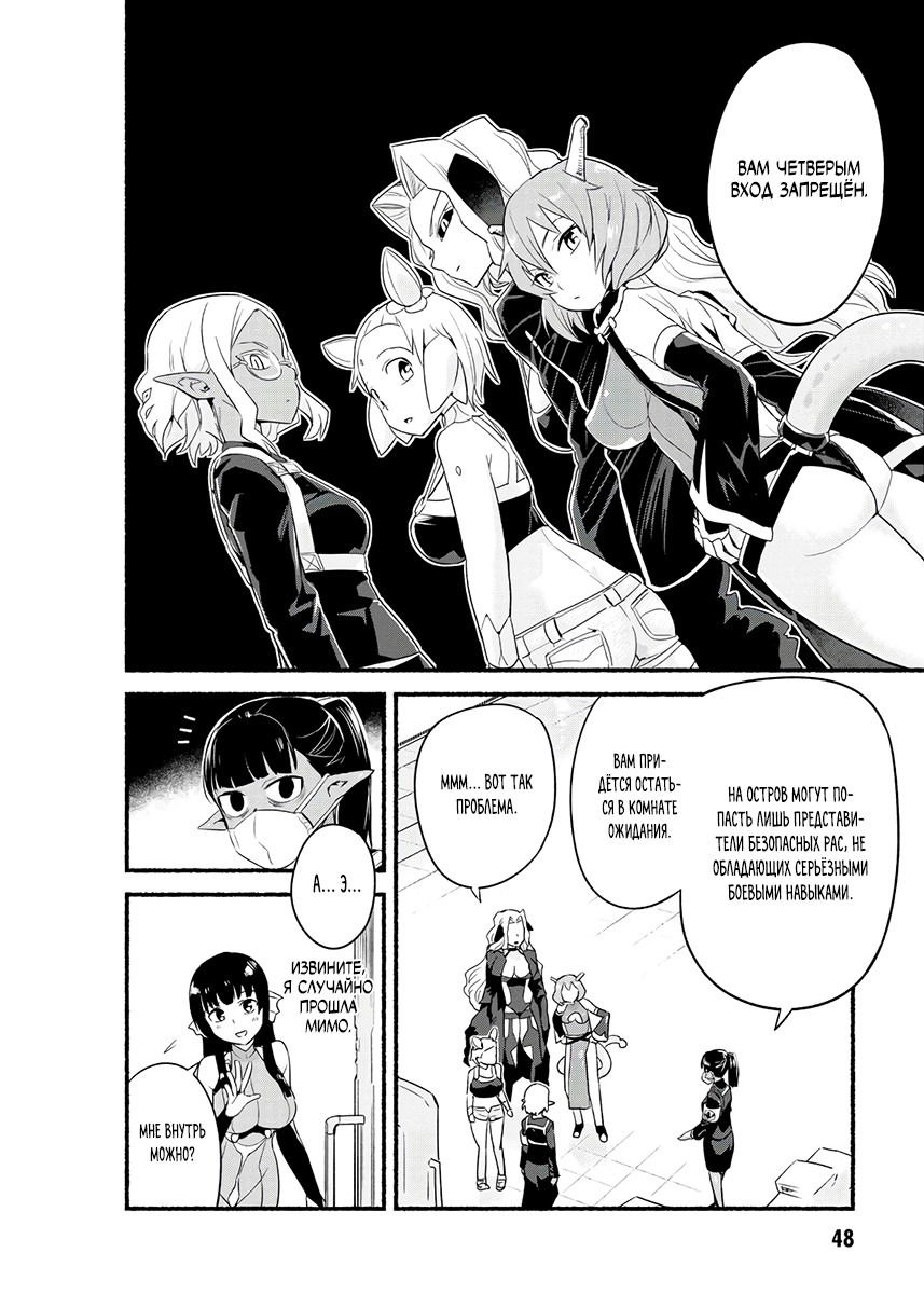 Манга Сможешь ли ты провести со мной ночь и утро, чтобы спасти мир? - Глава 12 Страница 9