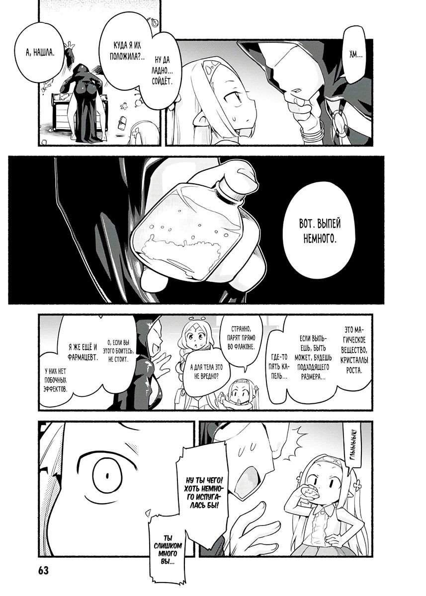 Манга Сможешь ли ты провести со мной ночь и утро, чтобы спасти мир? - Глава 12 Страница 24